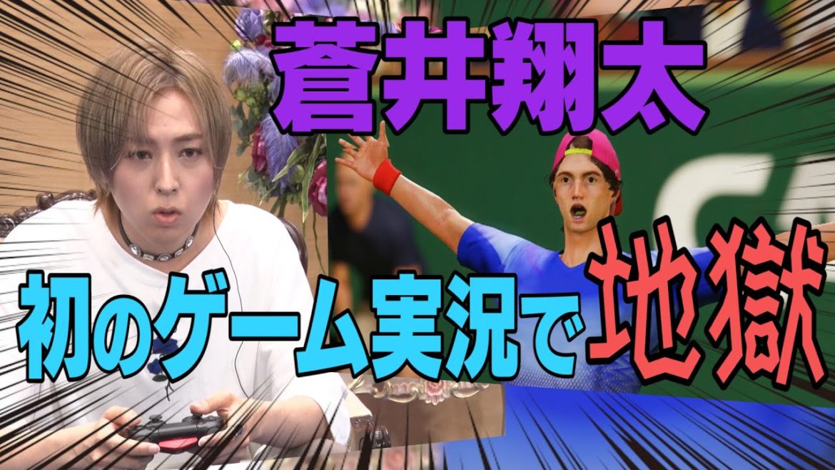 蒼井翔太の新キャラ登場!!【人生初ゲーム実況】でも地獄
