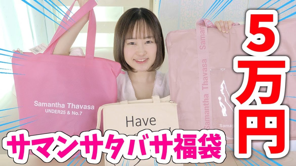 サマンサタバサの福袋2021！！5万円分開封したら神引きだった！！