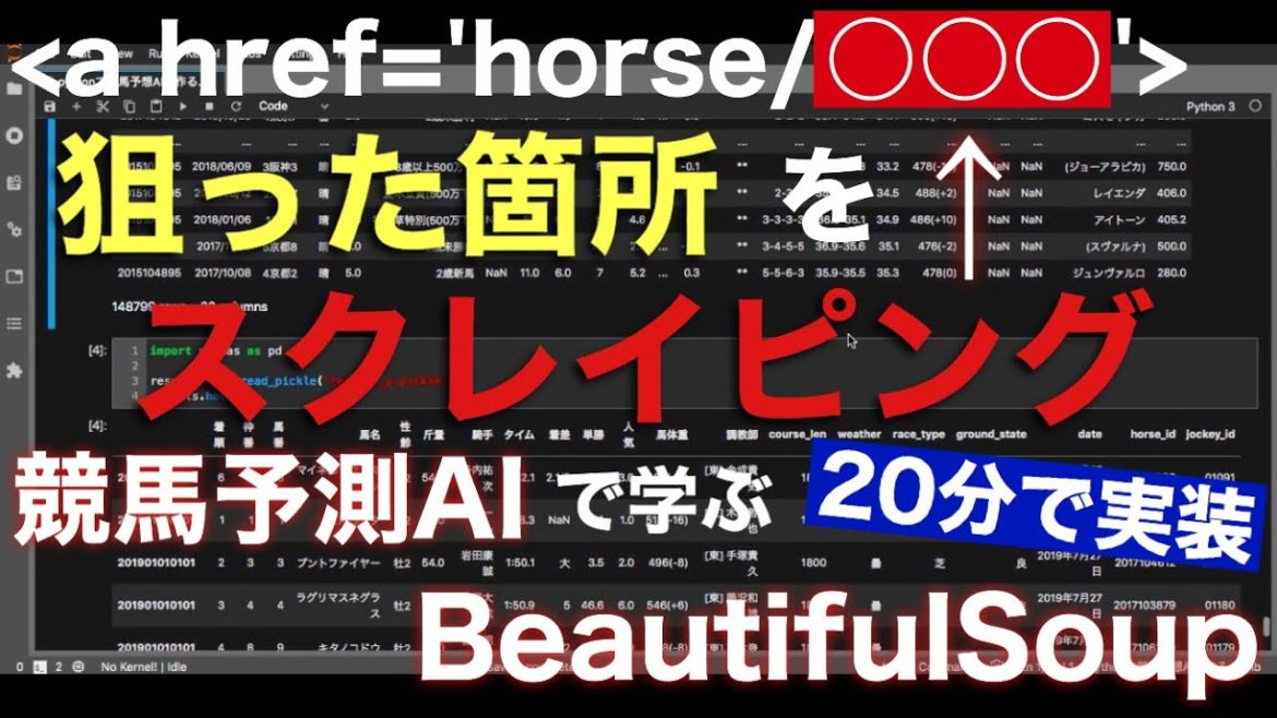 【競馬予想AI】Pythonで過去成績データをスクレイピングする【機械学習】 【競馬予想AI】Pythonで過去成績データをスクレイピングする【機械学習】
