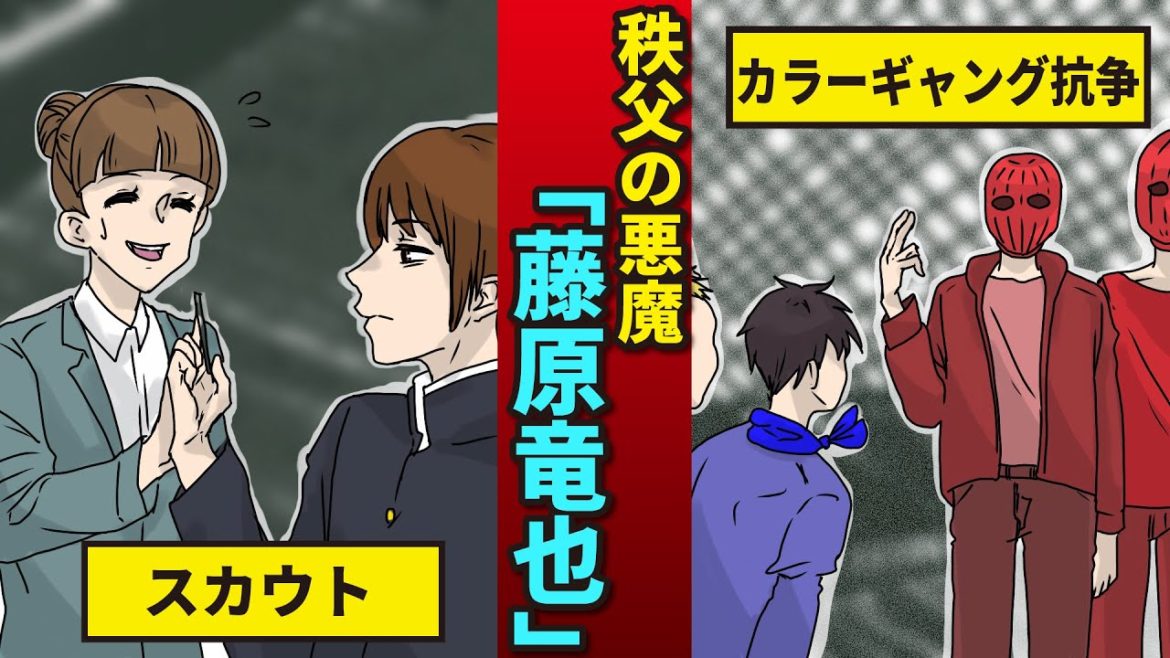 【実話】「秩父の悪魔」藤原竜也。元ヤン時代のヤバすぎるヤンキーエピソードの真相。