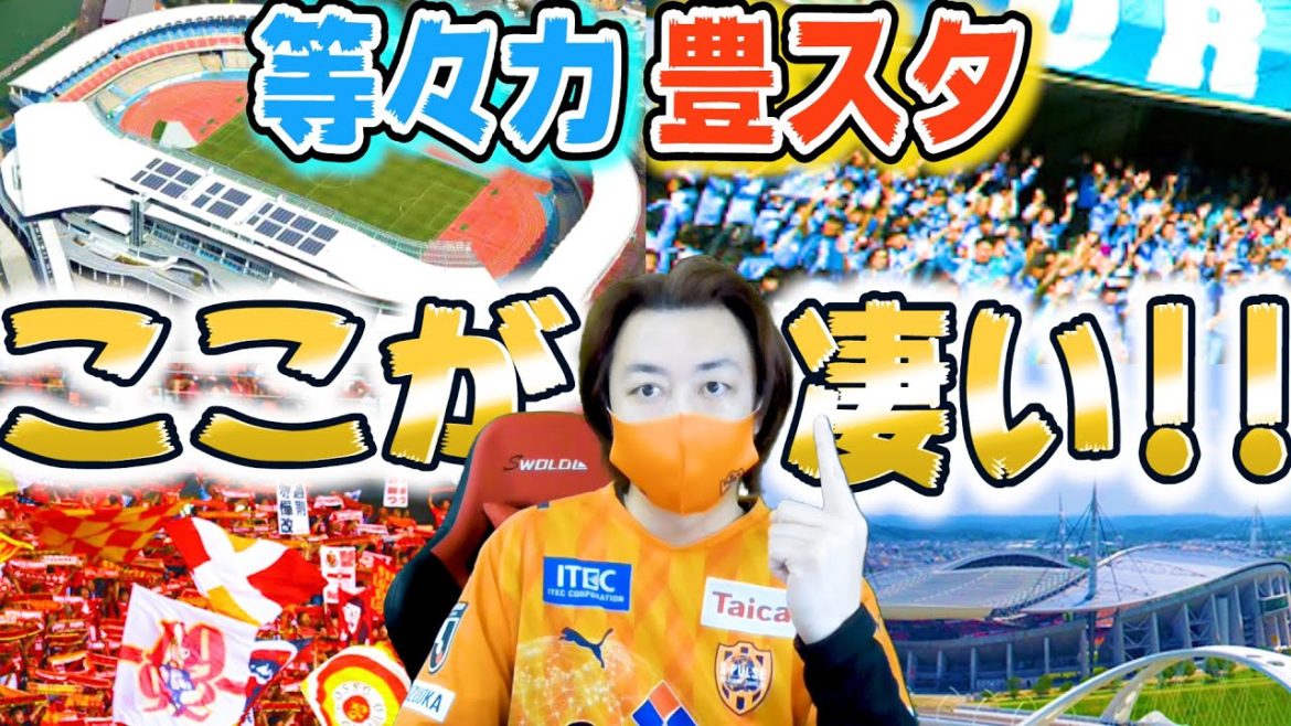 『だから強い⁈』アウェイサポが感じる川崎フロンターレ＆名古屋グランパスのスタジアムの魅力!!【清水エスパルス】