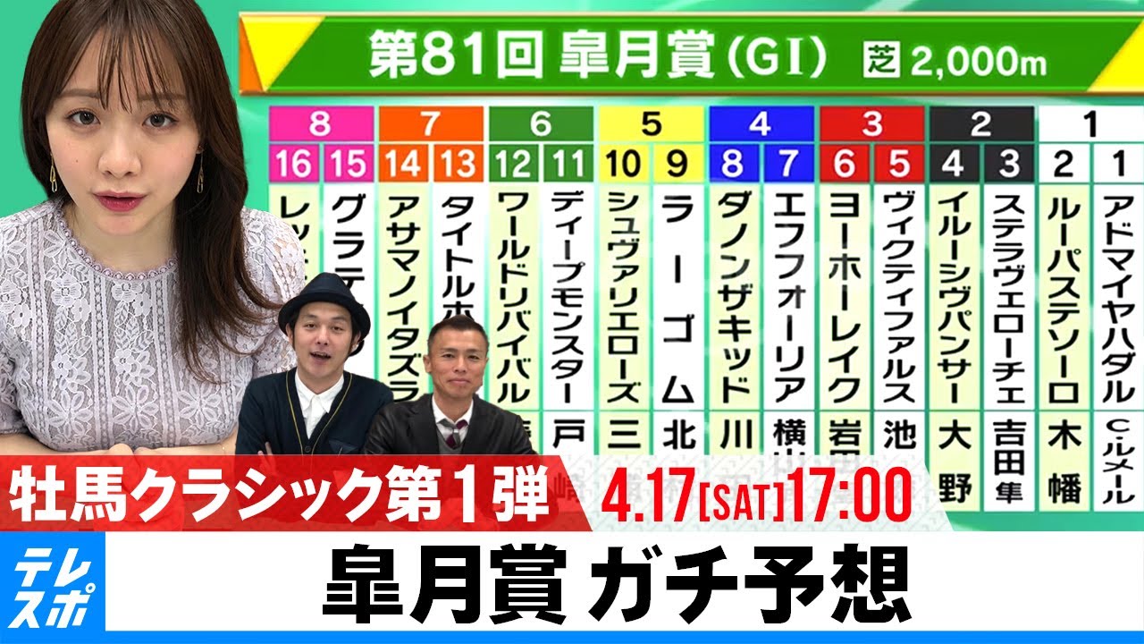 皐月賞 Giガチ予想 キャプテン渡辺の 自腹で目指せ100万円 森香澄 虎石晃 News Wacoca Japan People Life Style 皐月賞 Giガチ予想 キャプテン渡辺の 自腹で目指せ100万円 森香澄 虎石晃 News Wacoca Japan People Life Style