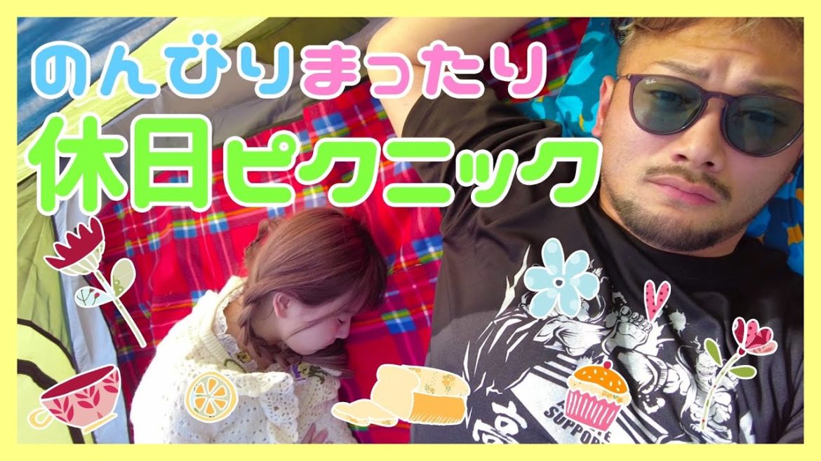 休みの日はまったりいきたいっすよね？？