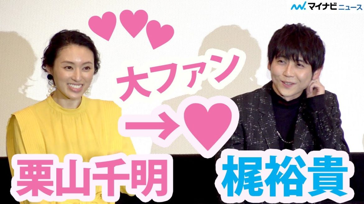 栗山千明、“大ファン”の梶裕貴と共演に大興奮「平然としようと頑張っていた」 実写ゲーム『DEATH COME TRUE デス カム トゥルー』制作発表会