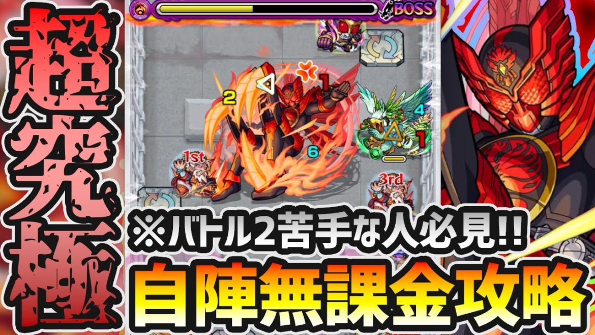 【超究極 仮面ライダーオーズ】※バトル2突破できない人必見！編成難易度低め、自陣書庫キャラのみ！鬼門のバトル2も《安定した攻め方＆立ち回り》で突破可能！各バトルごとにテロップ入りで攻略解説【けーどら】