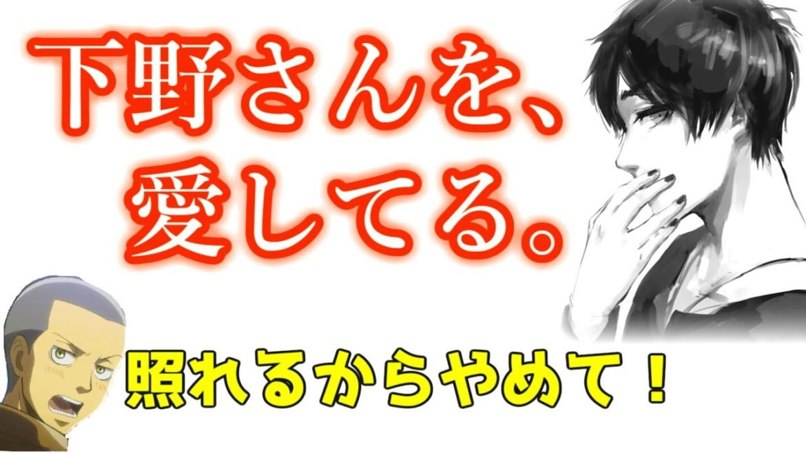 【文字起こし】梶裕貴「下野さんのこと愛してるもん♡」赤面するヒロタンが可愛すぎるwww
