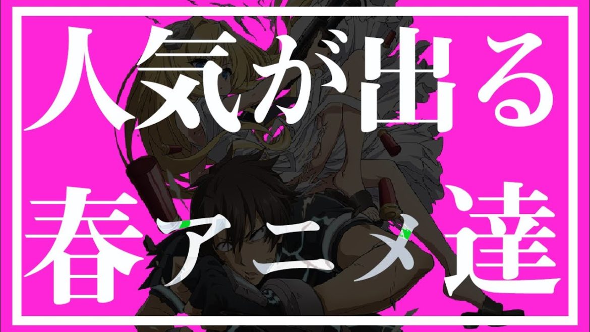 【2021春アニメ】確実に面白い作品達はコレ!【春アニメ PV】【春アニメ OP】【春アニメ オススメ】【戦闘員派遣します  ゾンビランドサガ 不滅のあなたへ SSSS.DYNAZENON 】