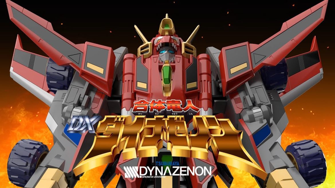 【GSC CM】THE合体 合体竜人 DXダイナゼノン【5月発売！】