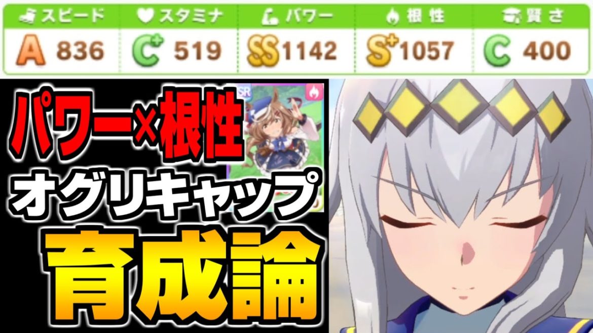 【ウマ娘】イベント配布『マチカネタンホイザ』がガチで強くて『オグリキャップ』のパワー根性育成と相性抜群な件について!【ウマ娘育成論#31】 【ウマ娘】イベント配布『マチカネタンホイザ』がガチで強くて『オグリキャップ』のパワー根性育成と相性抜群な件について!【ウマ娘育成論#31】
