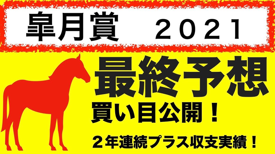 皐月賞 皐月賞2021 競馬予想     自信の穴馬と最強データ該当馬を大公開!!          最終予想!買い目公開!自信の本命馬公開!渾身の激走穴馬!   エフフォーリア ダノンザキッド 皐月賞 皐月賞2021 競馬予想     自信の穴馬と最強データ該当馬を大公開!!          最終予想!買い目公開!自信の本命馬公開!渾身の激走穴馬!   エフフォーリア ダノンザキッド