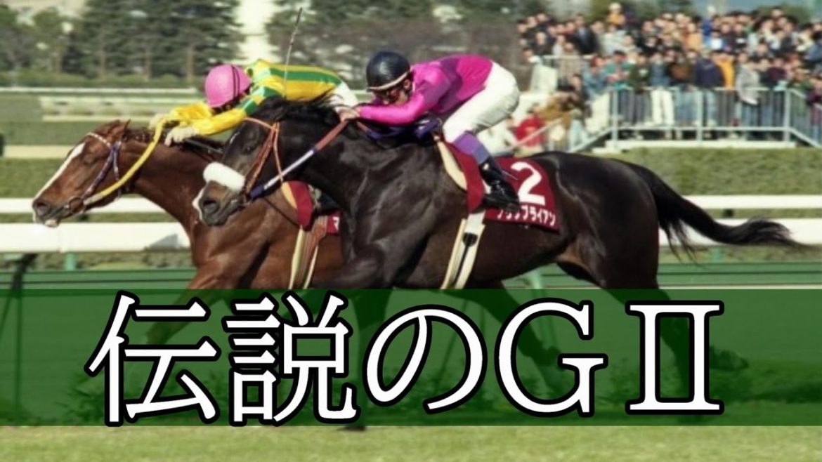 【競馬】伝説のGⅡマッチレース阪神大賞典【ナリタブライアン】