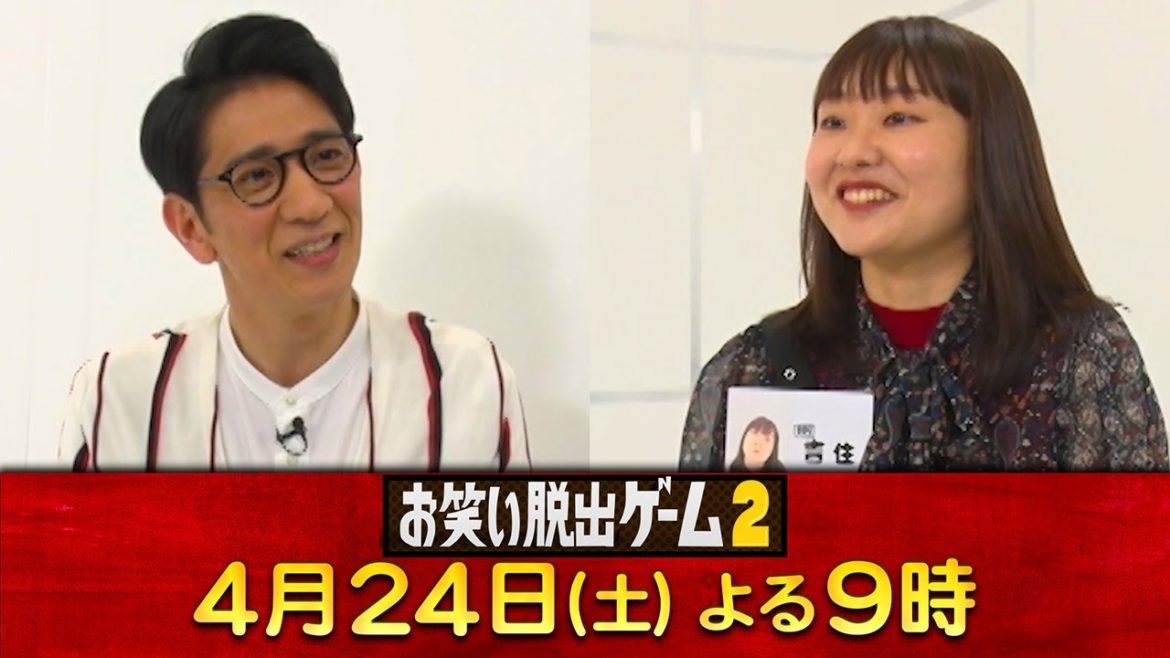 【24日よる9時】バカリズム・ザキヤマ・永野芽郁を笑わせろ！収録直後のインタビュー映像公開！アンタッチャブル柴田&吉住ver.
