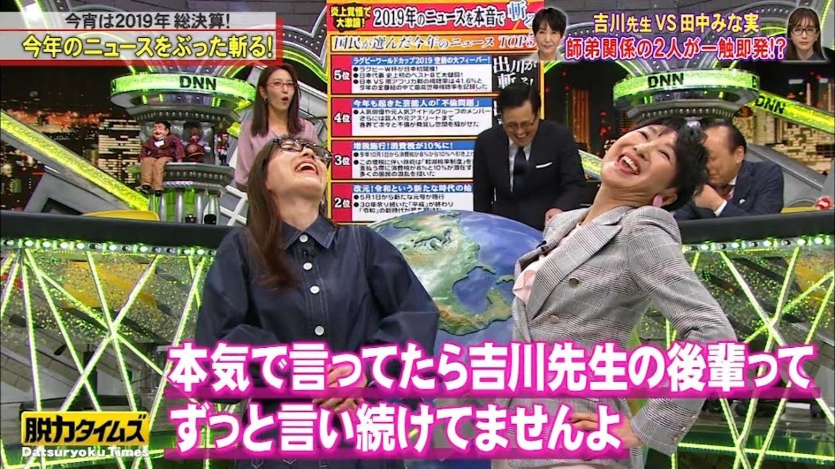 【吉川先生 VS 田中みな実】最も興味深い瞬間・まさか本気じゃないてしょうね