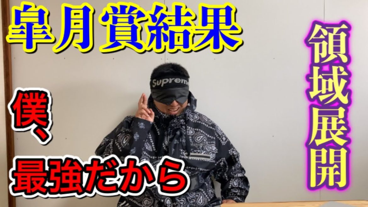 【競馬】 4リスタート 皐月賞結果