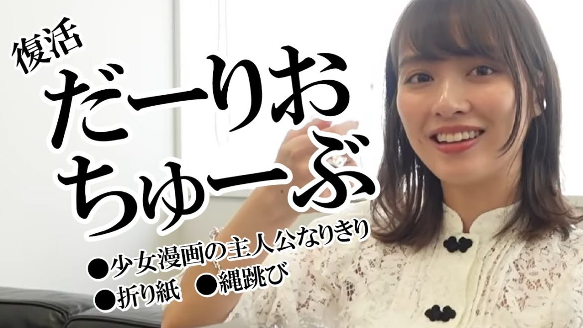 【黒歴史】６年前のだーりお（内田理央）がヤバすぎた！