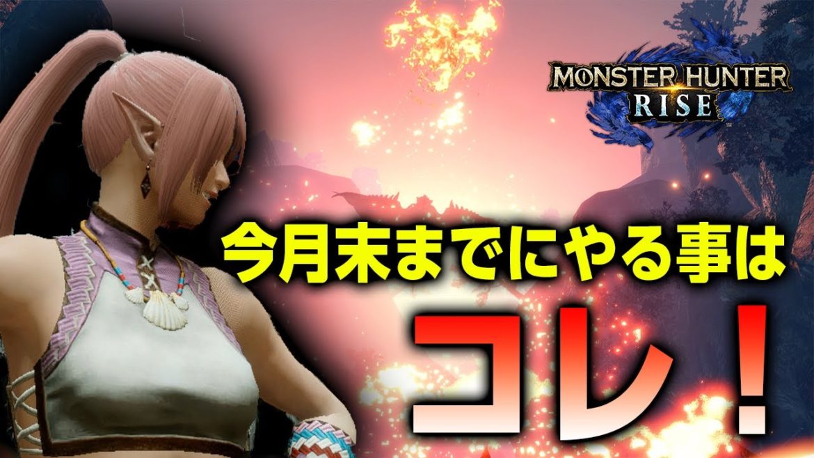 【モンハンライズ】先取り情報！無料タイトルアップデート「オオナズチ」「ヌシ・リオレウス」対策、新モンスターや日付の予想【モンスターハンターライズ】