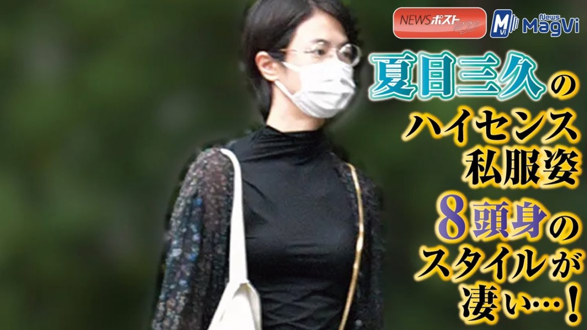 夏目三久 のハイセンス 私服姿　８頭身 の スタイル が凄い…！