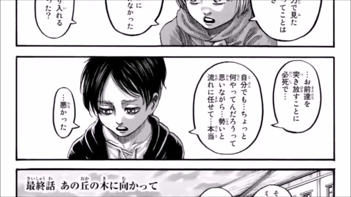 進撃の巨人 139話 最終回 日本語100％