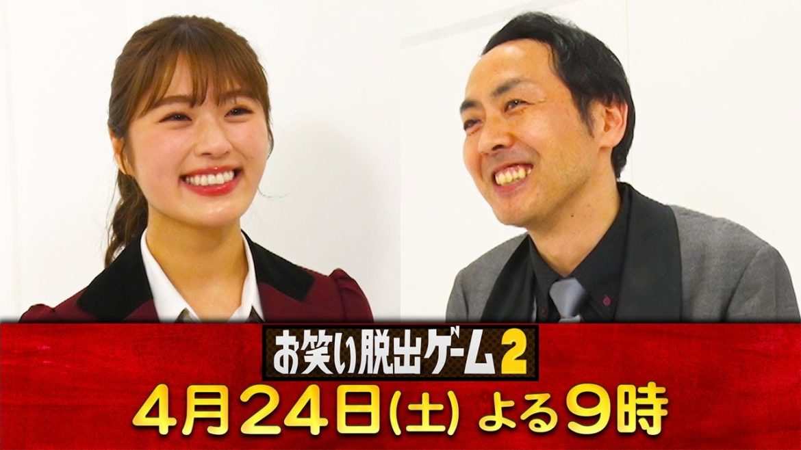 【24日よる9時】バカリズム・ザキヤマ・永野芽郁を笑わせろ！収録直後のインタビュー映像公開！NMB48渋谷&アンガールズ田中ver.