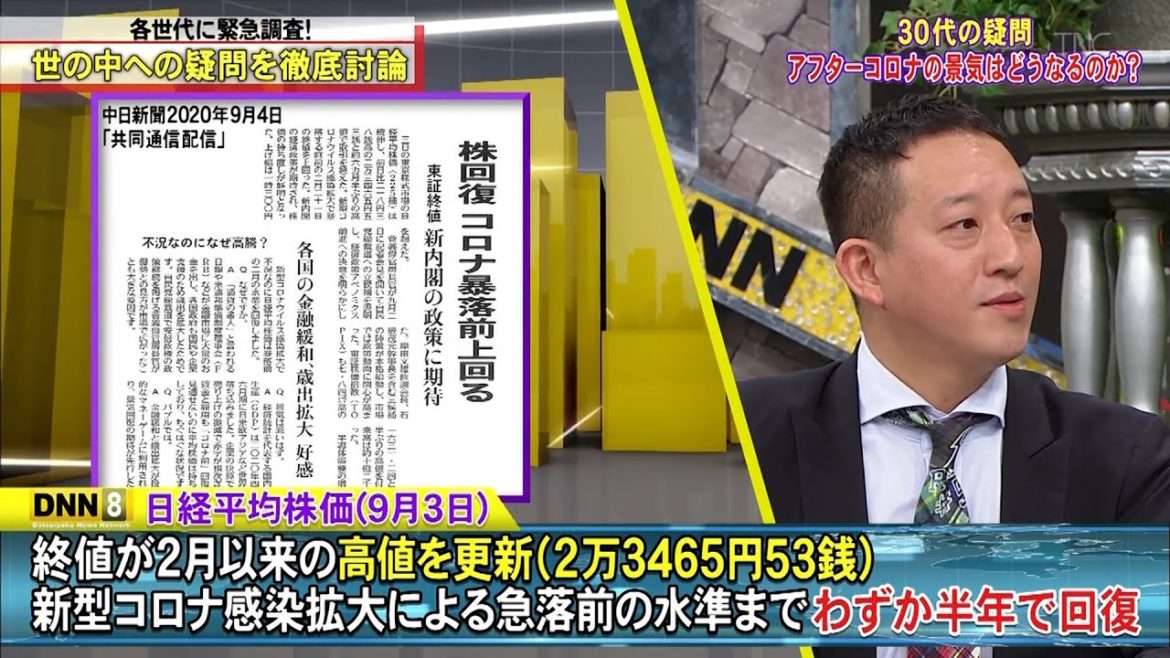 【 高橋茂雄 & 新川 優愛 】30代の疑問 アフターコロナの景気はどうなるのか