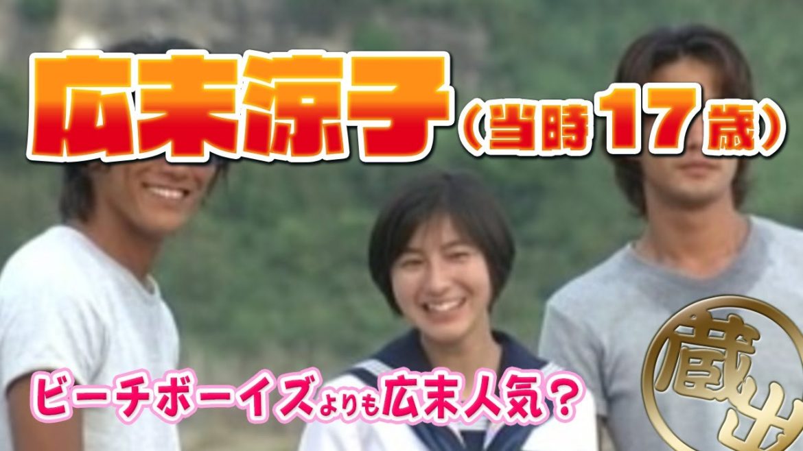 『カワイイ絶頂期』広末涼子（当時17歳）FNS 27時間テレビ