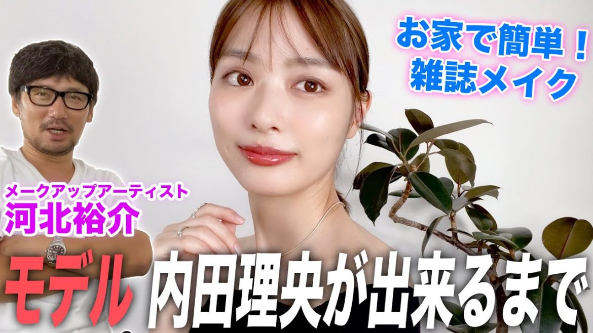【色っぽ表紙メイク】雑誌メイクの裏側公開！