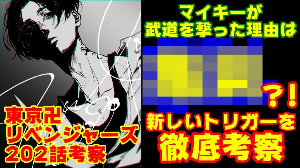 【東京卍リベンジャーズ・202話】マイキーが武道を撃つ本当の理由とは？次のトリガーが誰なのか徹底考察！！【ネタバレ有・東京リベンジャーズ・Get away】