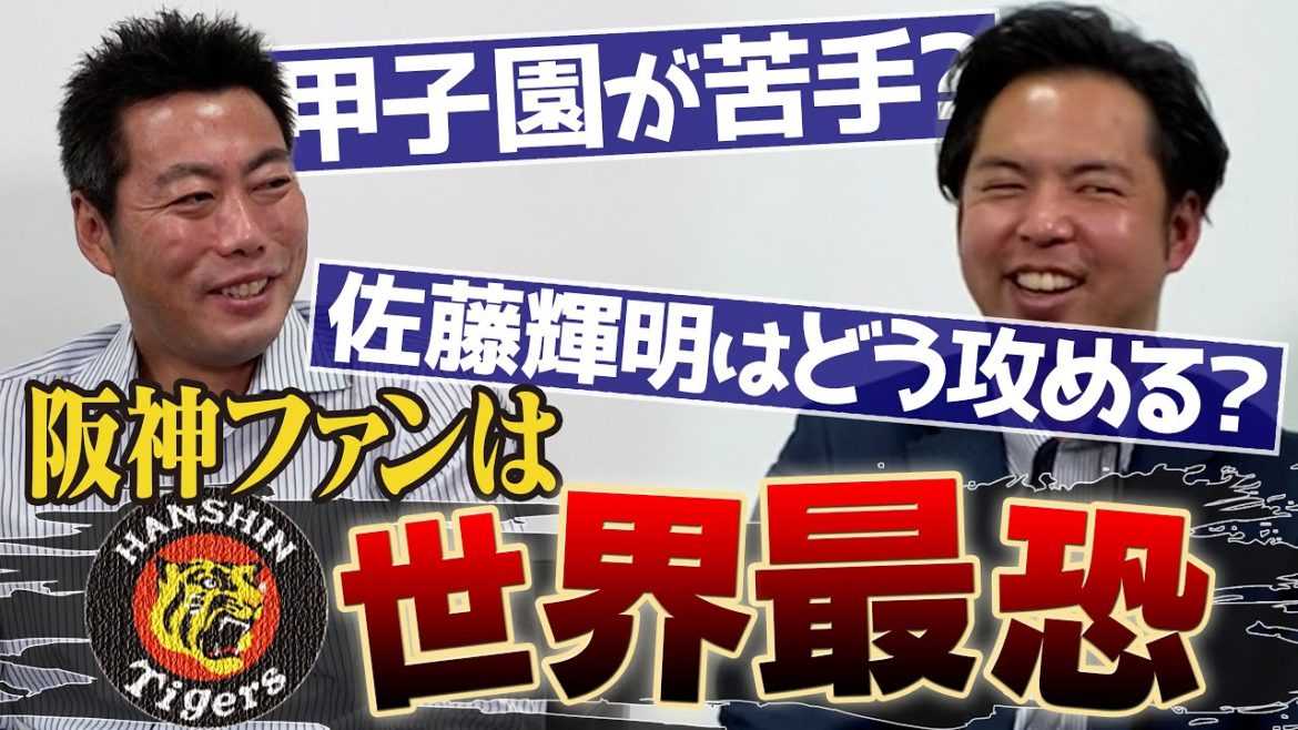 【阪神ファン恐い】でも佐藤輝明選手の攻め方を井川と考えてしまいました【井川は甲子園が苦手やったらしい】【飛びかう野次と爆竹とジェット風船】【巨人阪神エース再会SP 3/4】【※4月7日撮影】 【阪神ファン恐い】でも佐藤輝明選手の攻め方を井川と考えてしまいました【井川は甲子園が苦手やったらしい】【飛びかう野次と爆竹とジェット風船】【巨人阪神エース再会SP 3/4】【※4月7日撮影】