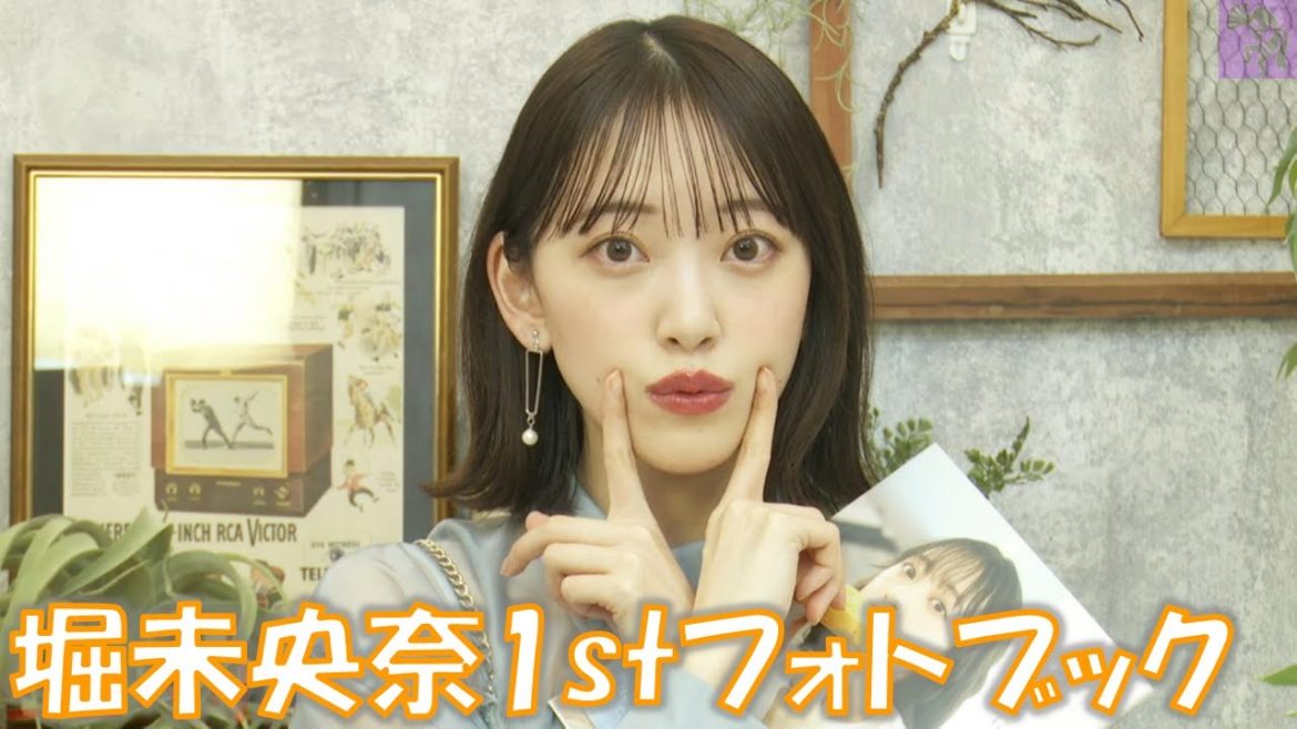 20210419 堀未央奈 1stフォトブック『いつのまにか』発売記念スペシャル!SHOWROOM 20210419 堀未央奈 1stフォトブック『いつのまにか』発売記念スペシャル!SHOWROOM