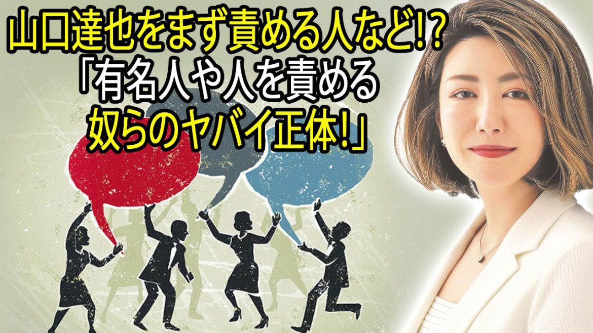 中野信子 最新 2021 🔥 山口達也をまず責める人など！？「有名人や人を責める奴らのヤバイ正体！」 🙏 中野信子 講演会