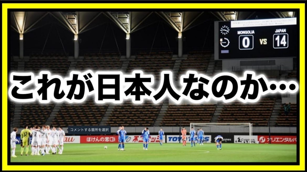 【海外の反応】日本人のある姿勢に感動と衝撃!!モンゴルから『他の国民とは違うよ...』【サッカー日本代表】