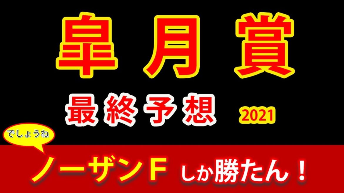 【皐月賞2021予想】最終見解 ダノンザキッド、エフフォーリアは相手候補で本命は3項目をクリアした7~9人気想定馬を指名。 【皐月賞2021予想】最終見解 ダノンザキッド、エフフォーリアは相手候補で本命は3項目をクリアした7~9人気想定馬を指名。