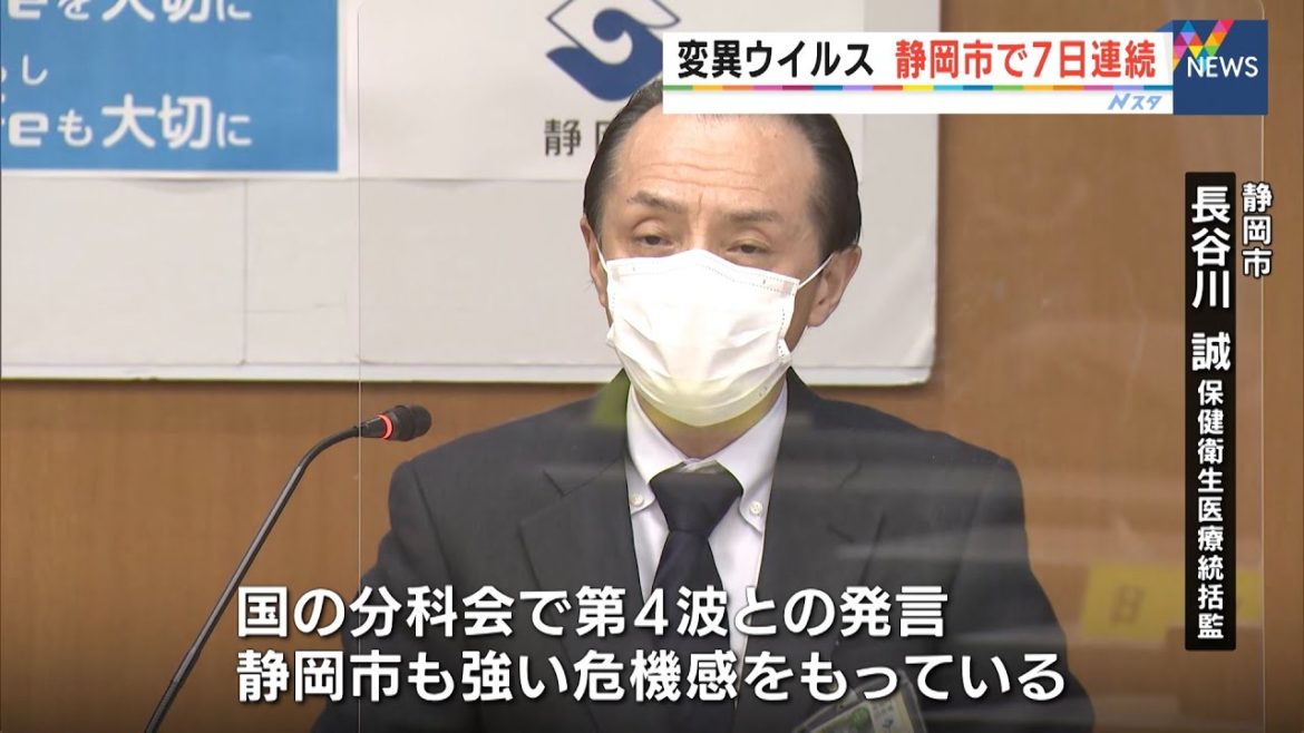 【新型コロナ】静岡県内で21人新規感染　静岡市で7日連続変異株