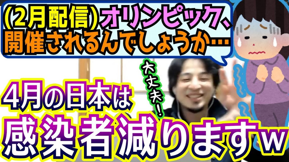 【大ハズレ】春には感染が減るので、オリンピック大丈夫！見事に予想を外してしまうひろゆき【切り抜き/論破】