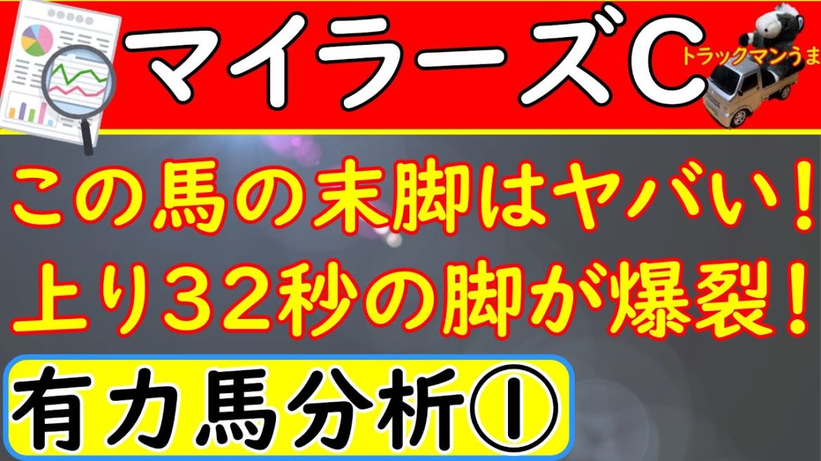 マイラーズカップ2021年予想オッズ上位馬を分析！良い末脚が使える馬はどれだ！？