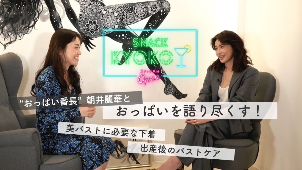 【おっぱい番長と語る】長谷川京子がバストケアをする理由 【おっぱい番長と語る】長谷川京子がバストケアをする理由