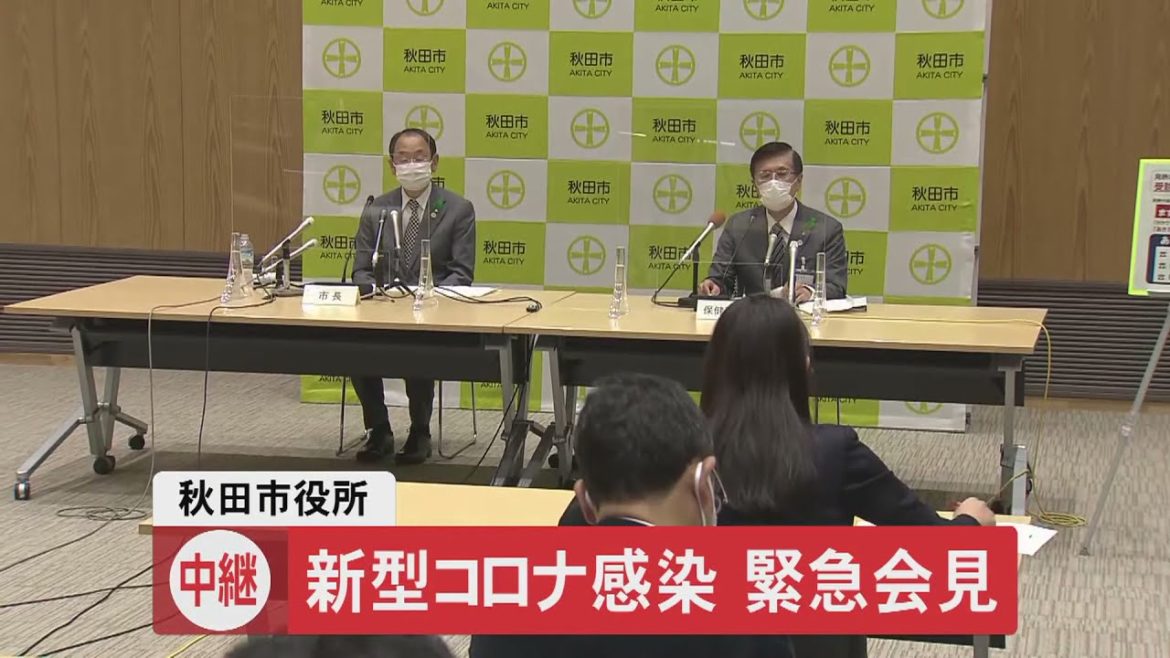 4/20　新型コロナウイルス　秋田市記者会見（ノーカット版）