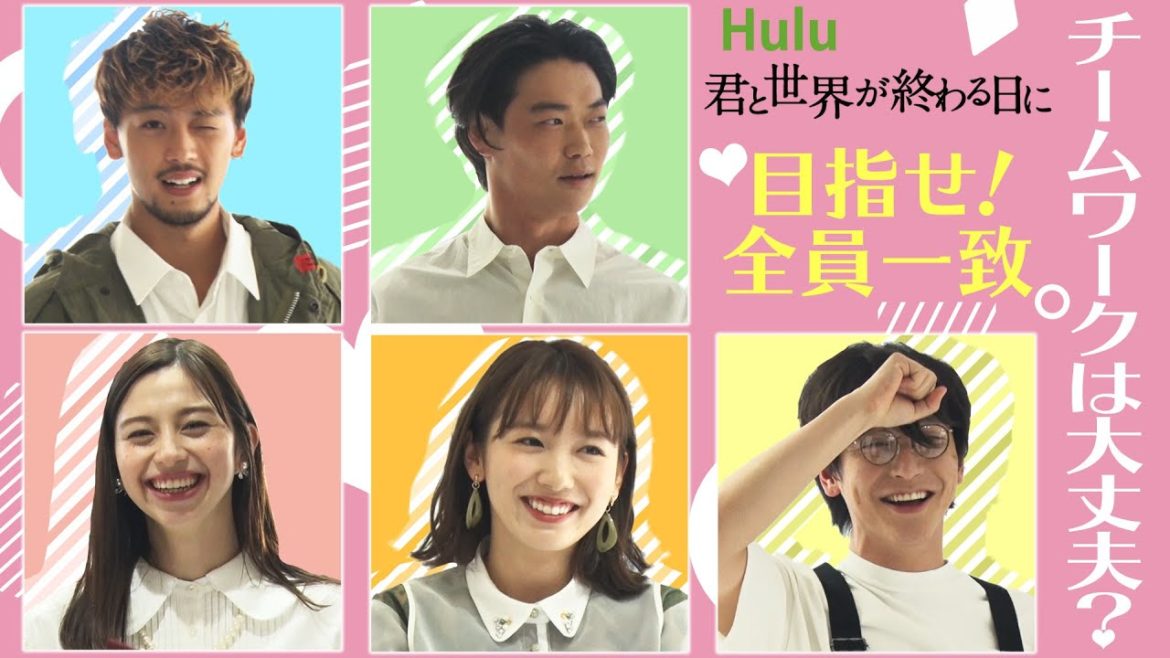 きみセカ【以心伝心ゲーム】竹内涼真、中条あやみ、笠松将、飯豊まりえ、キム・ジェヒョン!罰ゲームは誰が…?! きみセカ【以心伝心ゲーム】竹内涼真、中条あやみ、笠松将、飯豊まりえ、キム・ジェヒョン!罰ゲームは誰が…?!