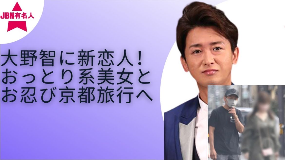 【嵐】【大野智】大野智 恩人に新恋人を紹介…京都旅で同伴した“特別な場所” 【嵐】【大野智】大野智 恩人に新恋人を紹介…京都旅で同伴した“特別な場所”