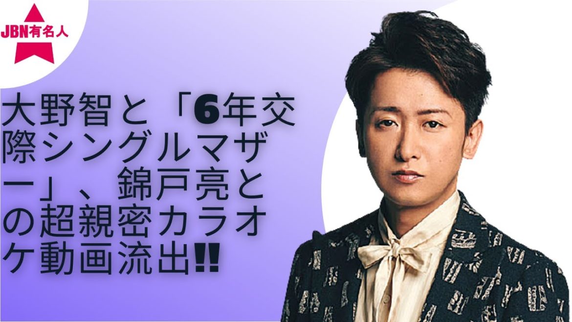 【嵐】【大野智】芸能活動を休止し、穏やかな生活を送っているはずの大野智にしてみたら“勘弁してよ……”というところかもしれませんね」