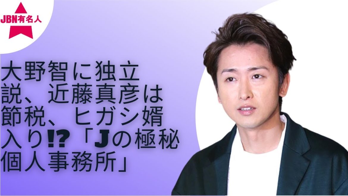 【嵐】【大野智】大野が設立した「芸能プロ」は独立のため？
