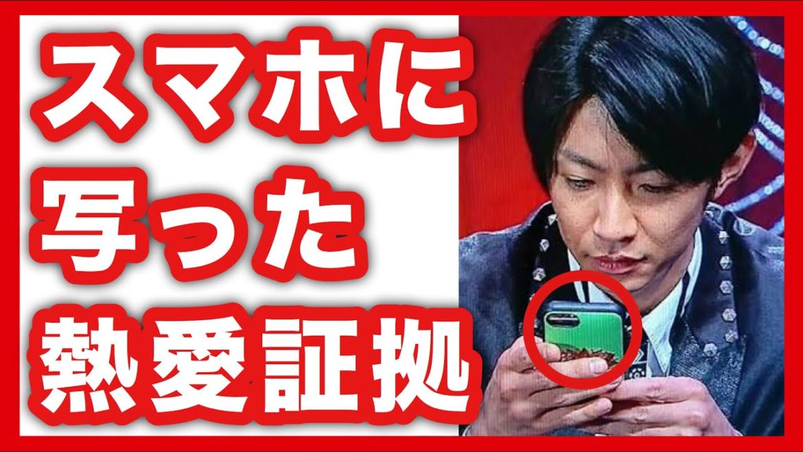 相葉雅紀のスマホに写る”決定的証拠”がやばい！大野智も目を疑ったスマホ画面に一同衝撃の嵐！【まいちゃんねる】
