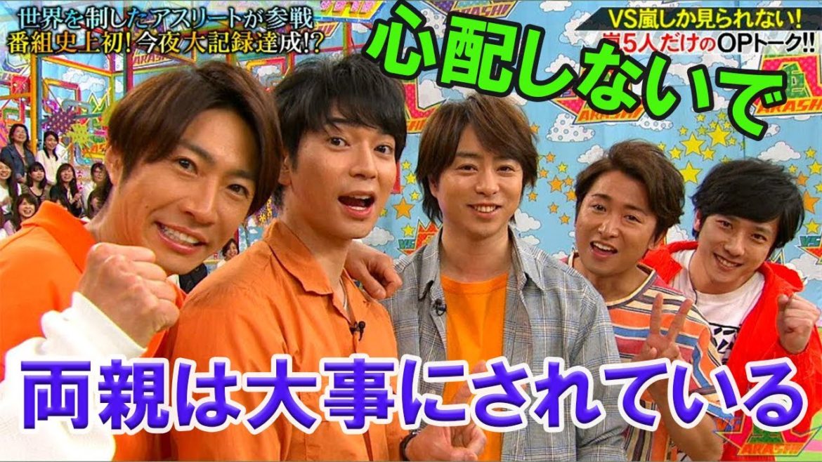 大野智は両親と一緒ではないが、両親は大事にされている。嵐のメンバーのおかげだ