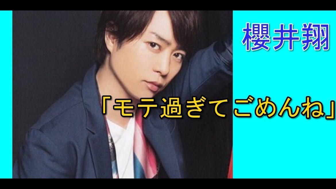 櫻井翔の新恋人報道に失望の声が止まらない!!