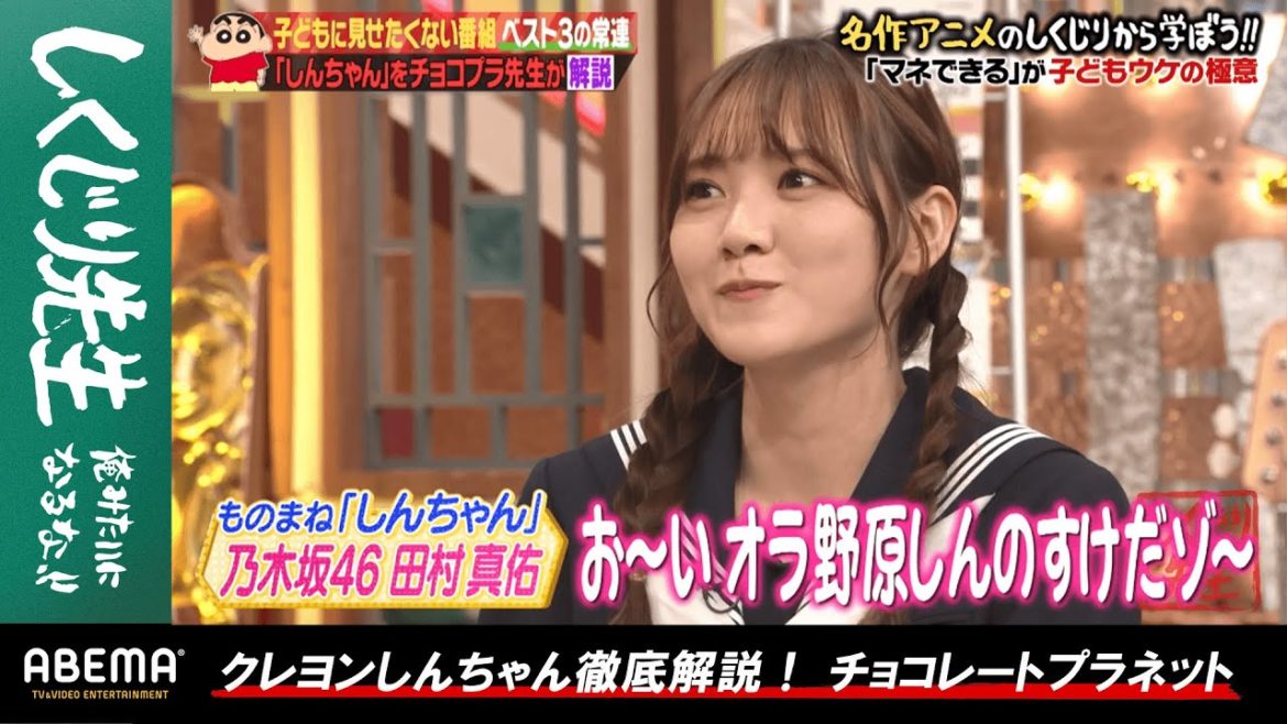 乃木坂46田村真佑にチョコプラ松尾が無茶振り!?激カワなクレヨンしんちゃんのモノマネを披露