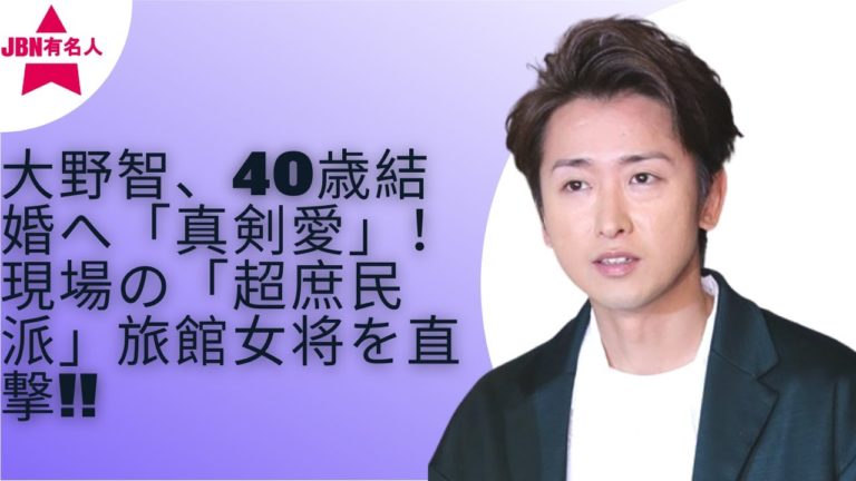 大野智 高校 News Wacoca Japan People Life Style 大野智 高校 News Wacoca Japan People Life Style