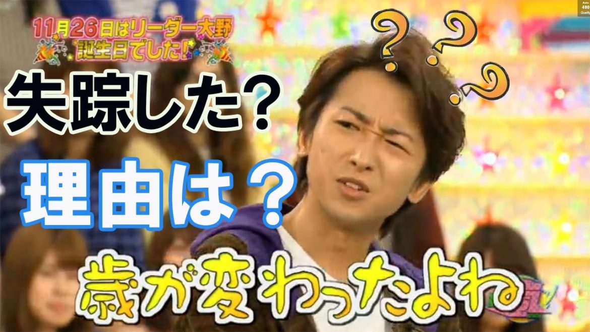 大野智が失踪した？連絡が取れない？大野智のマネージャーはこの追跡可能な失踪を非常に心配している
