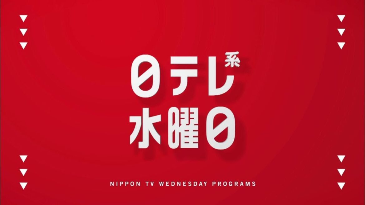 【新習慣日テレ】有吉の壁・笑コラ・ドラマ「恋はDeepに」【今夜のおススメ！】