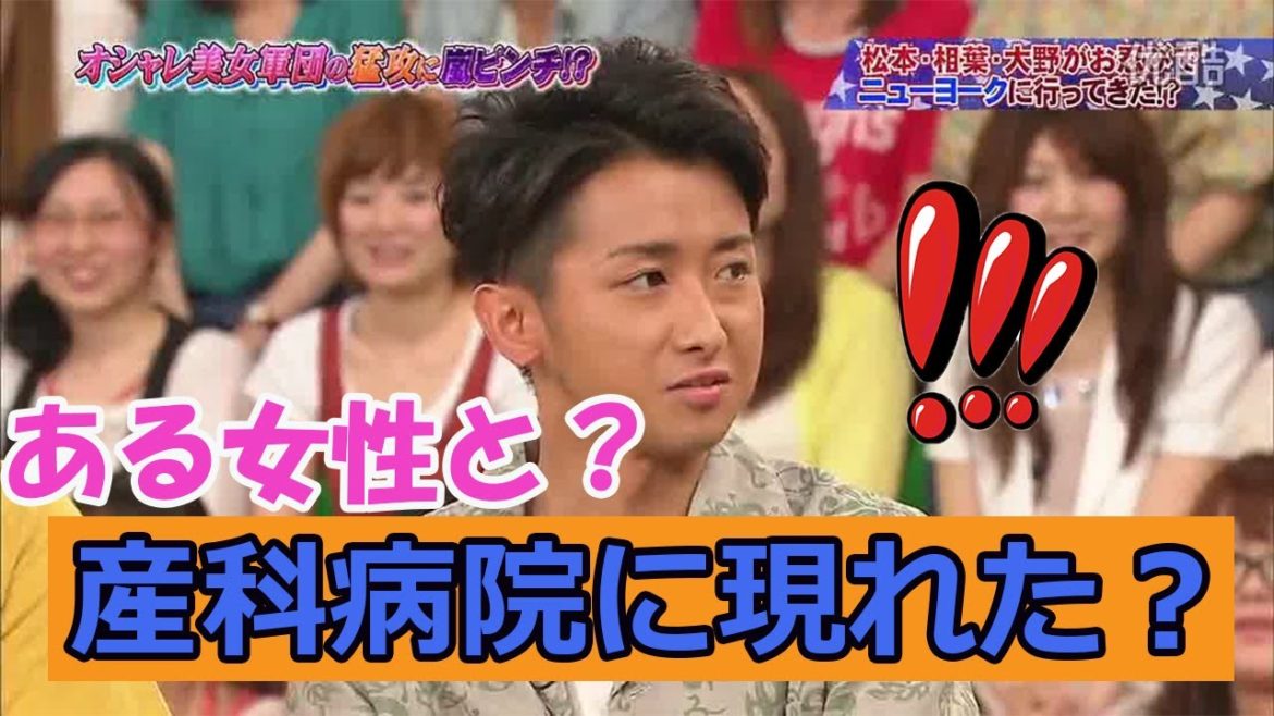 大野智が産科病院に突然現れた。なぜ大野智がそこにいるのか？まさか…恋人は妊娠しているのか？