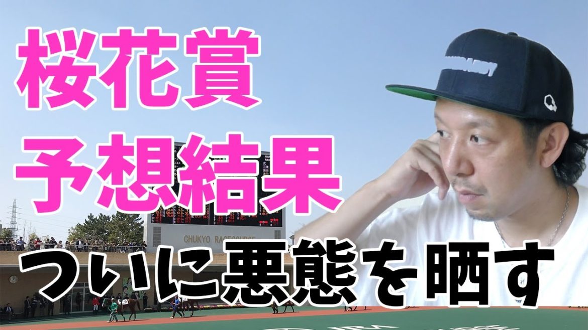 桜花賞 2020 予想結果 デアリングタクト 松山騎手 阪神競馬場 WARPTV競馬チャンネル 桜花賞 2020 予想結果 デアリングタクト 松山騎手 阪神競馬場 WARPTV競馬チャンネル